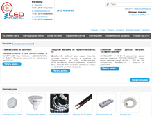 Tablet Screenshot of led-portal.ru